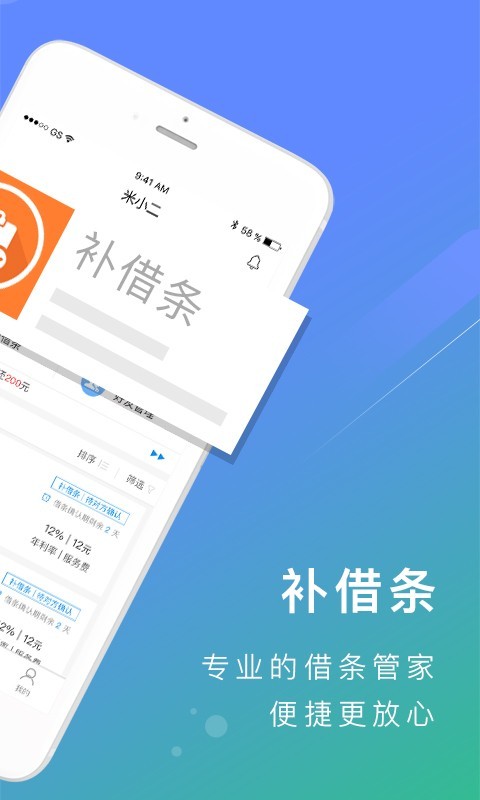 米小二
