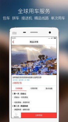 蜜柚旅行