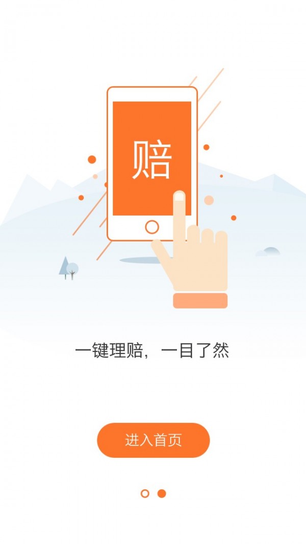 聚保池