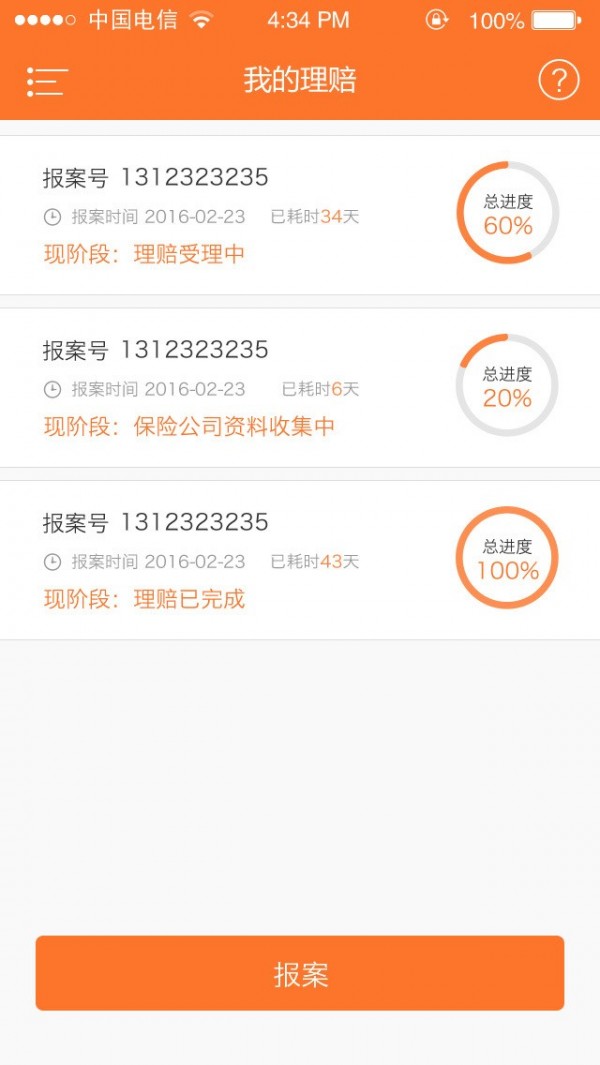 聚保池