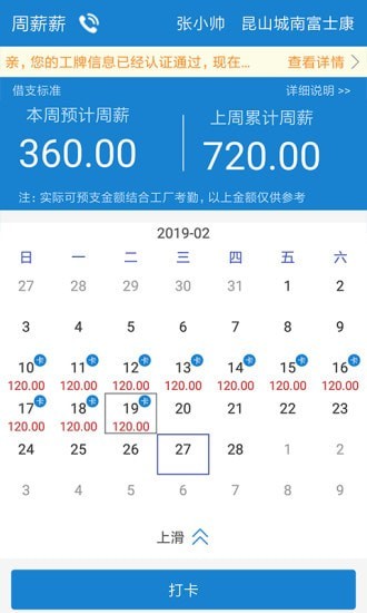 周薪薪_截图1