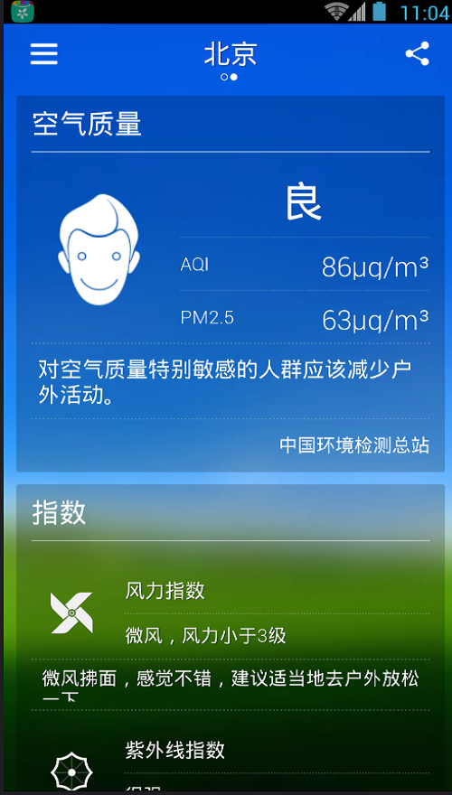 随心天气
