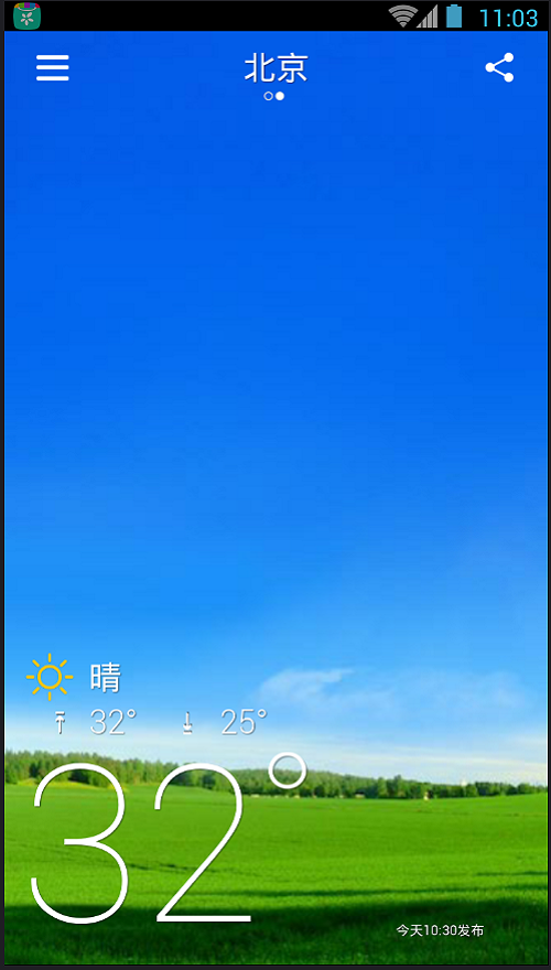 随心天气
