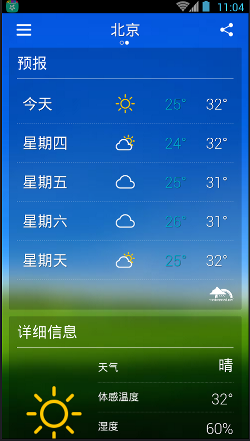 随心天气