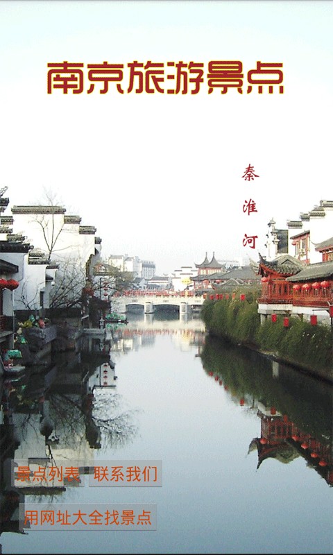 南京旅游景点大全