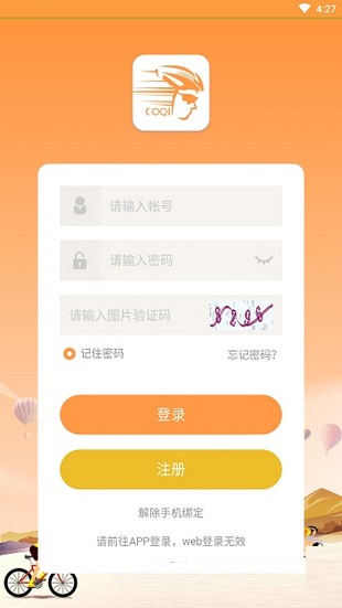酷骑行