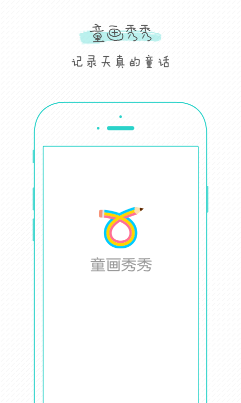 童画秀秀_截图4