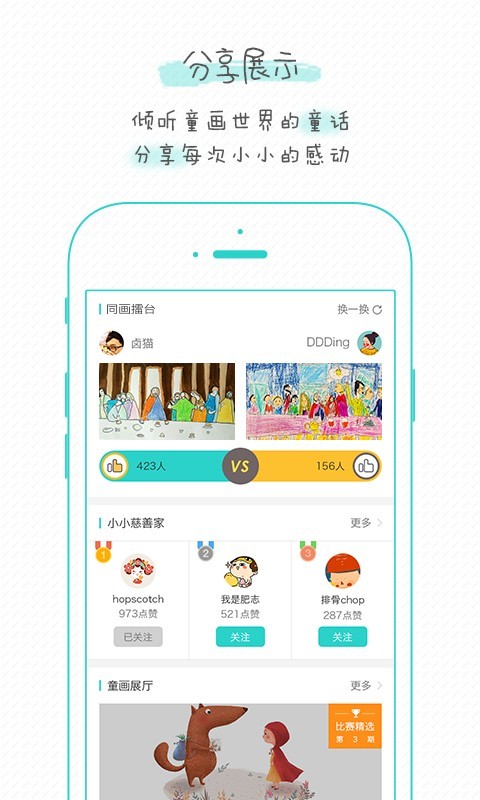 童画秀秀_截图2