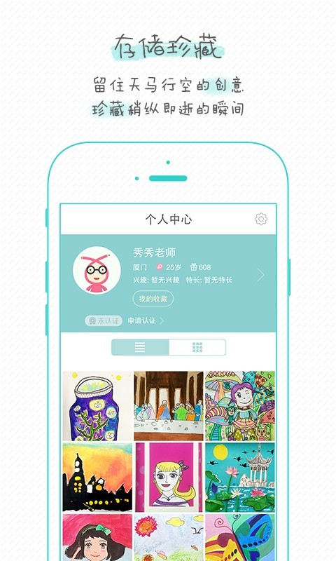 童画秀秀_截图1