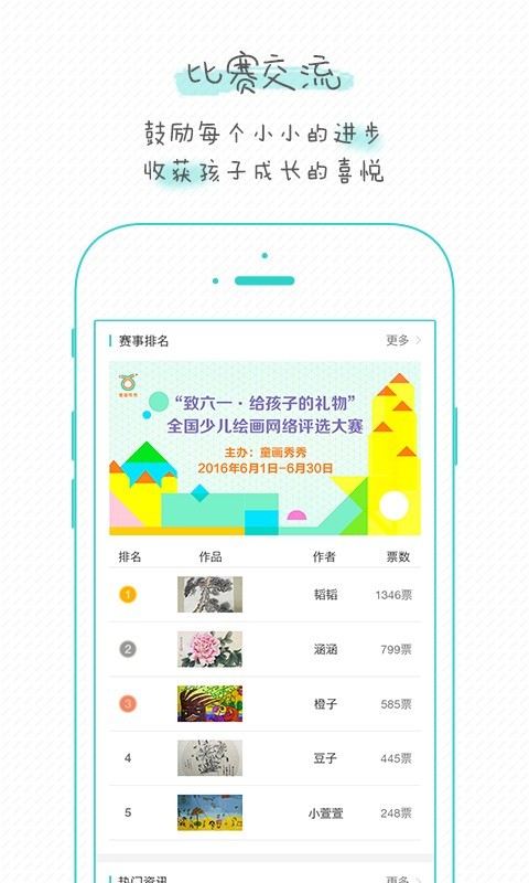 童画秀秀_截图3