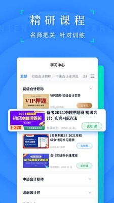 之了会计课堂_截图1