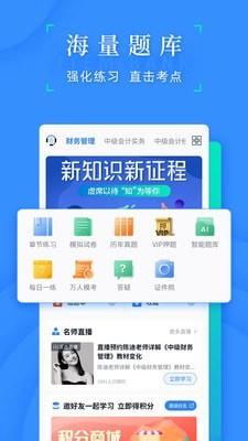 之了会计课堂_截图2