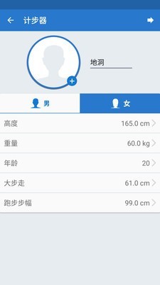 天天计步