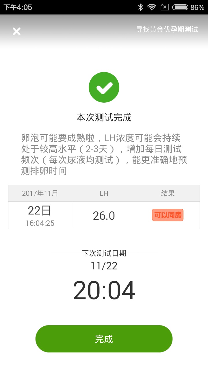 塑孕_截图4