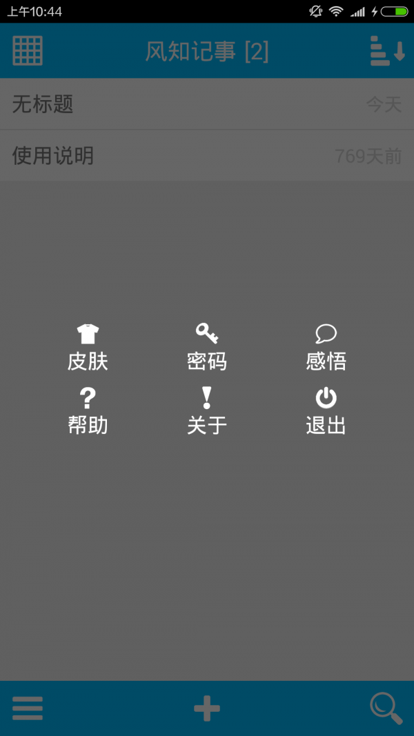 微风记事