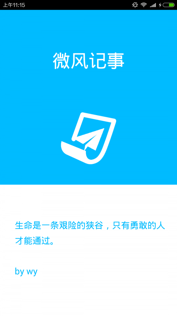 微风记事
