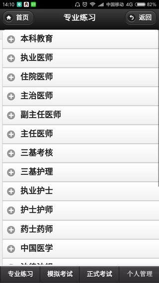 医籍帮_截图2