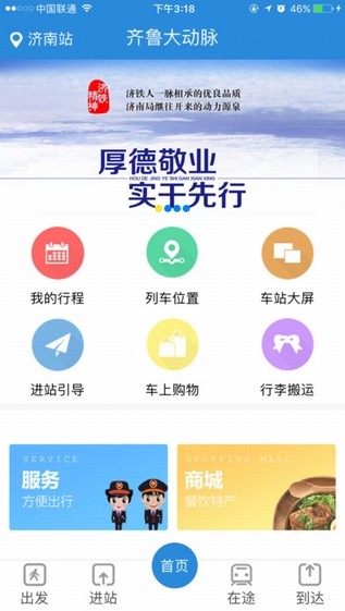 齐鲁大动脉