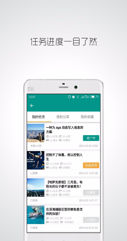 微信微博免费推广_截图2