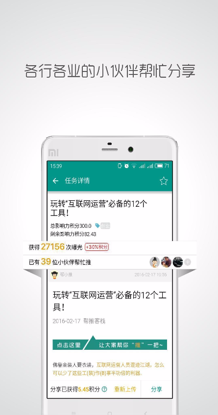 微信微博免费推广_截图4
