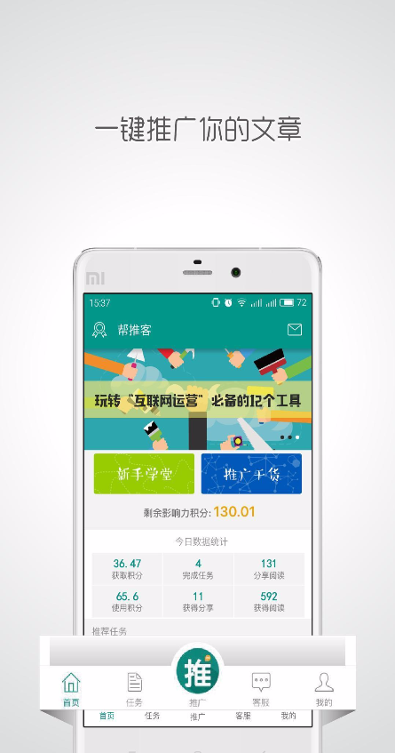 微信微博免费推广_截图3