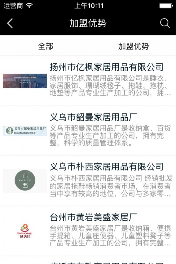 家居行业平台