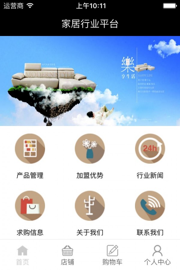 家居行业平台