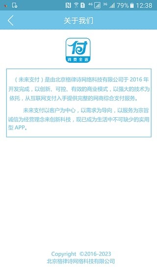 未来支付_截图2