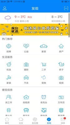 凤台小鱼网