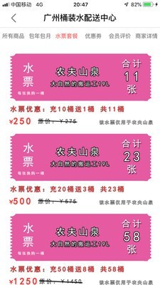 城市山泉订水送水