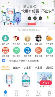 城市山泉订水送水