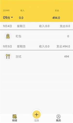 九号记账本