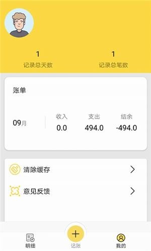 九号记账本