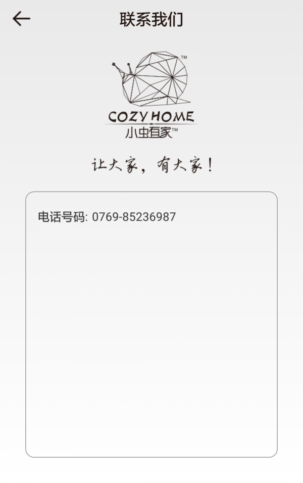 小虫有家