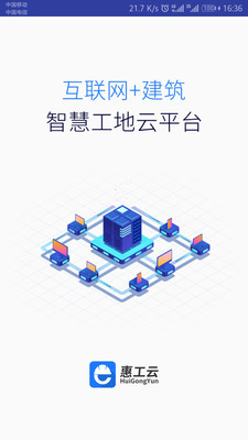 惠工云_截图1