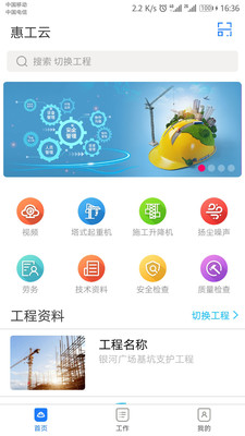 惠工云_截图2