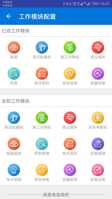 惠工云_截图3