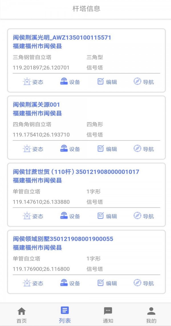 输电杆塔伴侣