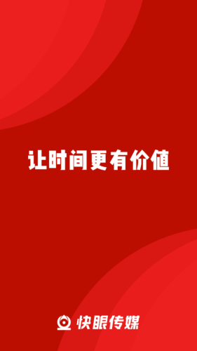 快眼传媒_截图1