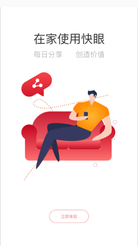 快眼传媒_截图4