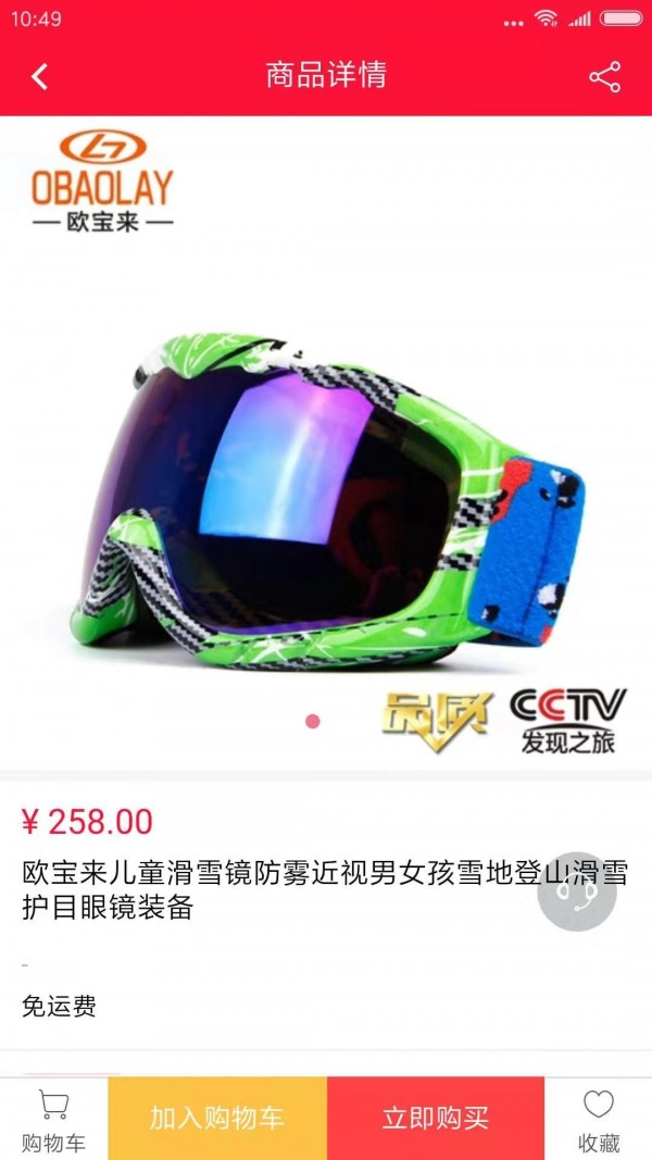 欧宝来眼镜_截图4