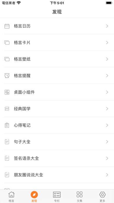 格言宝库_截图1