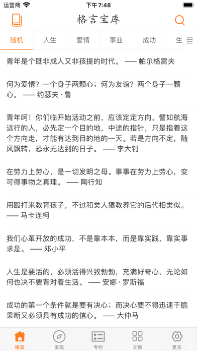 格言宝库_截图3