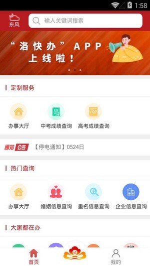 洛快办_截图2