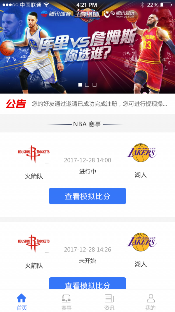 友球必赢_截图1