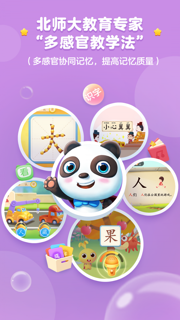 熊猫识字
