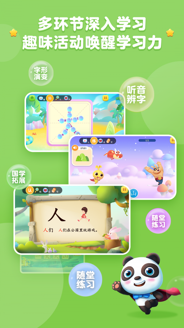 熊猫识字