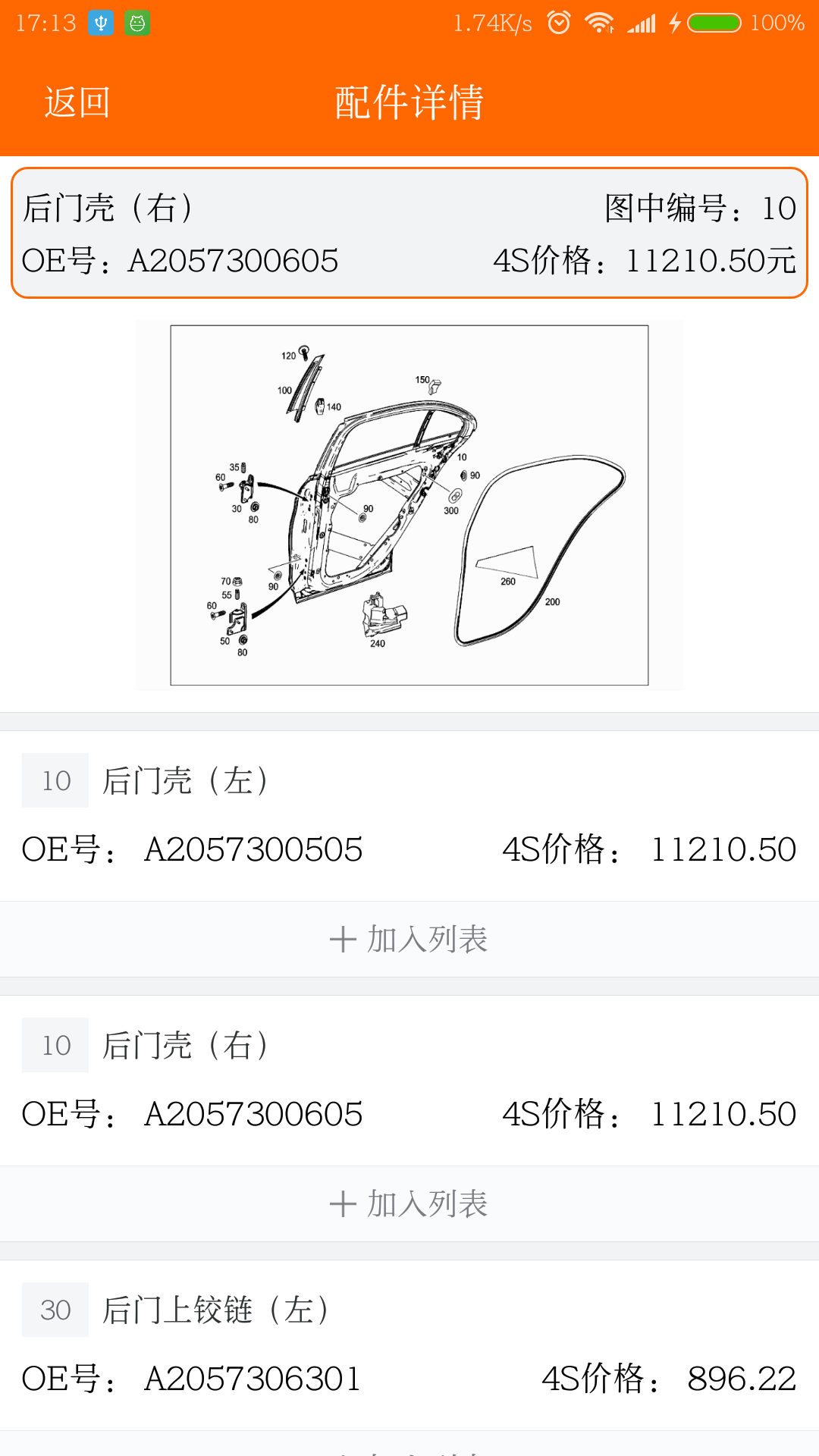 袋鼠配_截图5