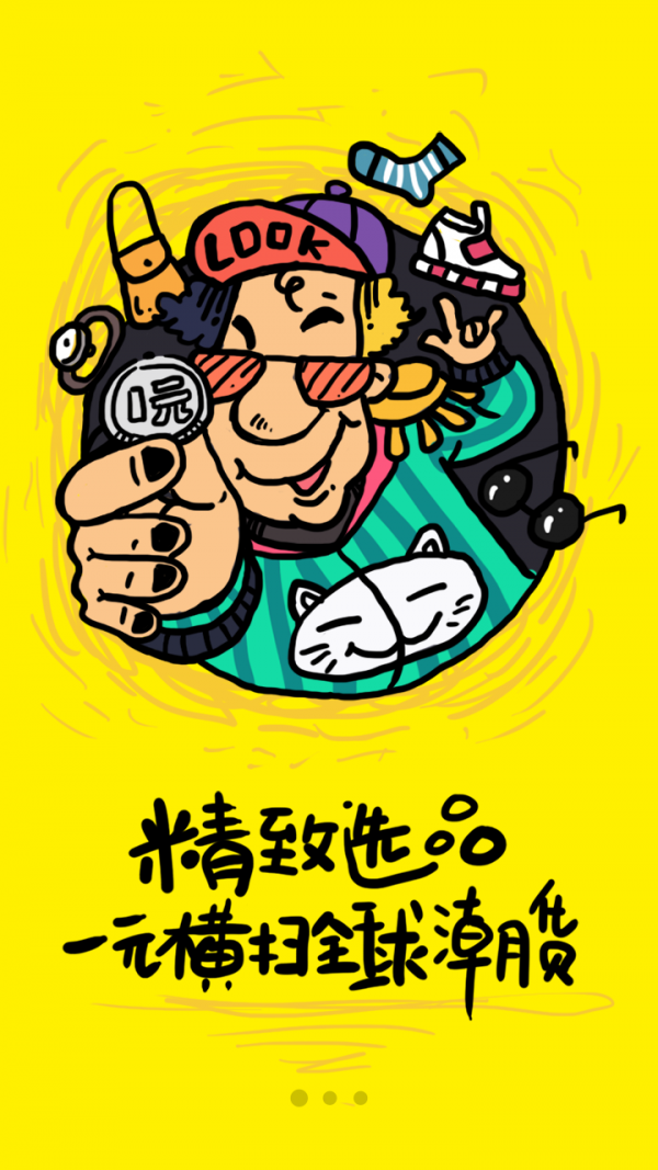 趣乐购夺宝_截图3