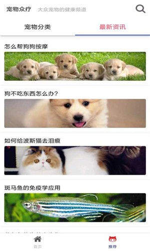 宠物众疗_截图4